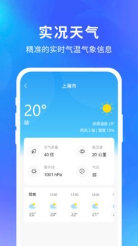 实况天气通v1.0.2