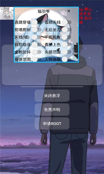 猫羽辅助器最新版悬浮窗v1.80.00