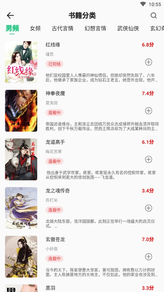 红蓝全本txt小说v1.7