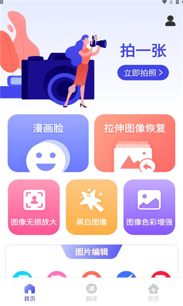 乐颜相机v1.0.0