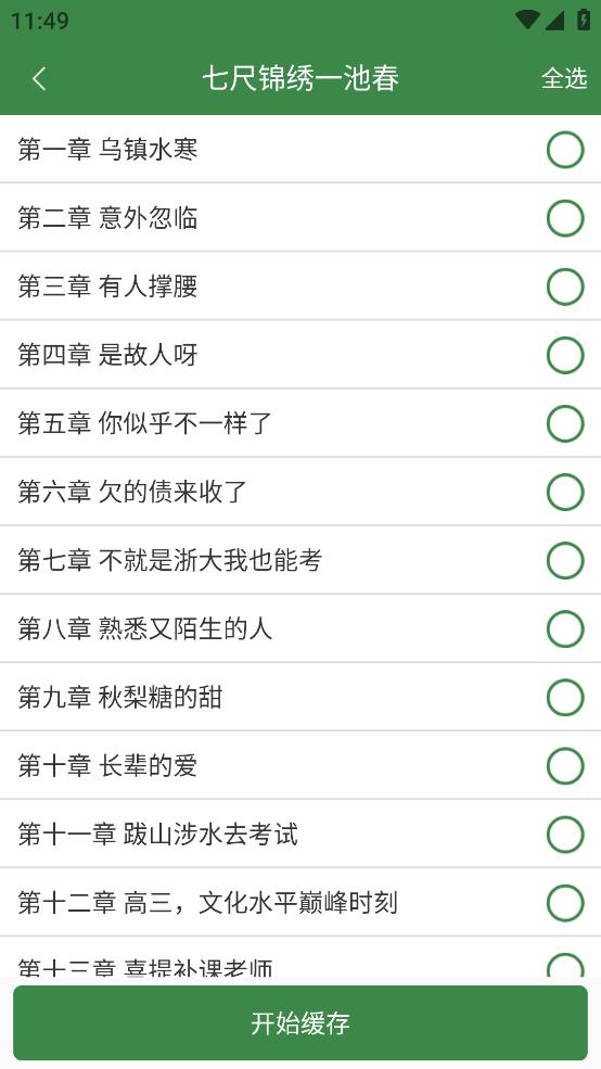 百川小说v1.0