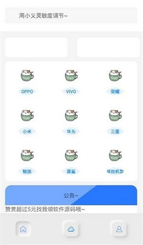 周小义灵敏度v1.64.00