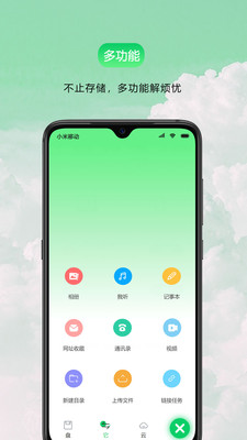 盘它云v1.0.4