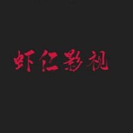 虾仁影视v1