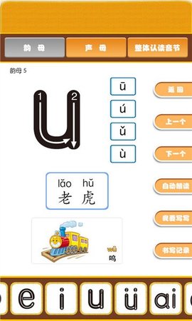开心宝宝学拼音v1.0.9