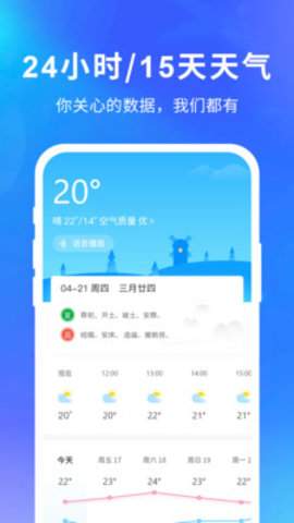 实况天气通v1.0.2