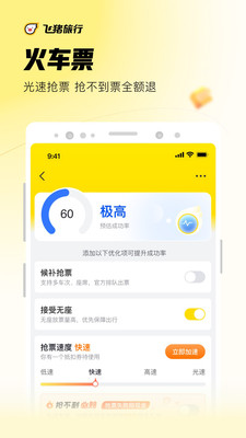 飞猪旅行v9.9.38.102