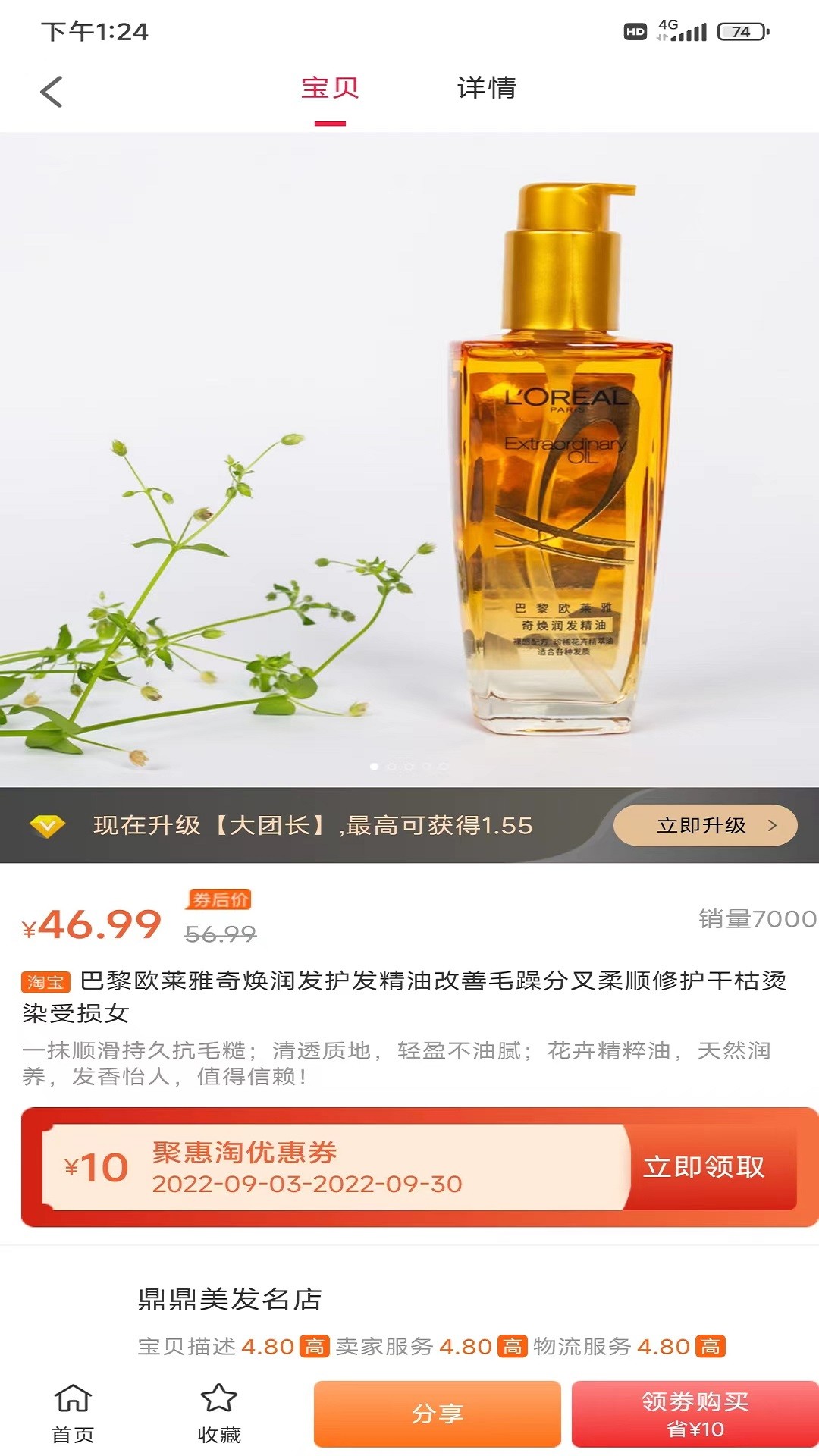 慧淘购物v17