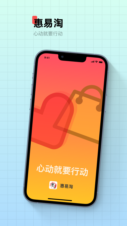 惠易淘v2.0