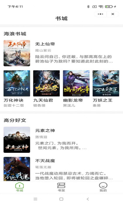海浪书城v4.04.00