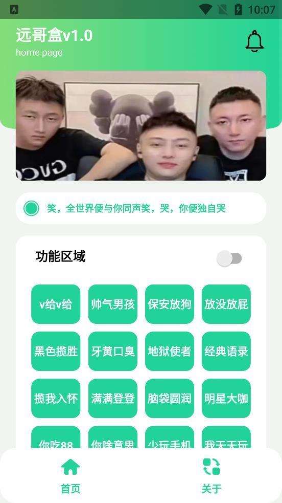 远哥盒v1.0