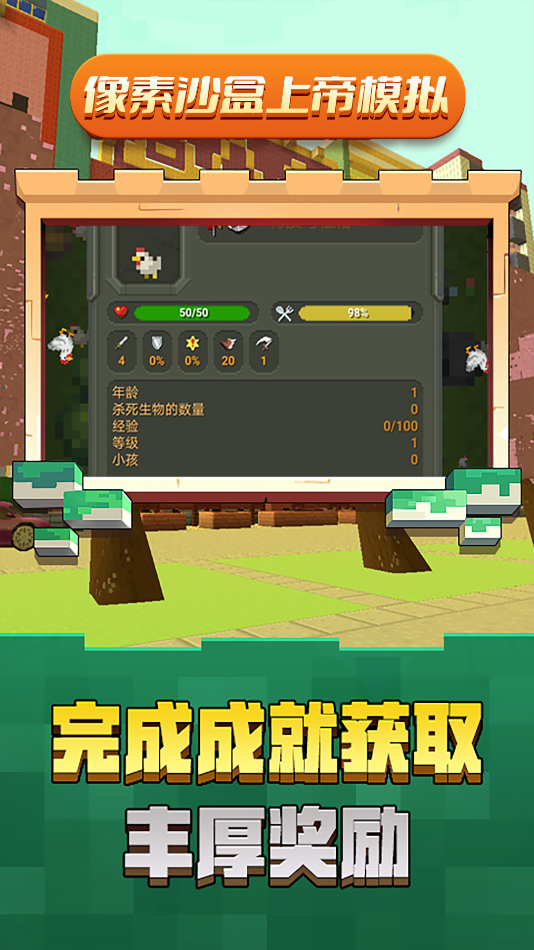 像素沙盒上帝模拟v1.0