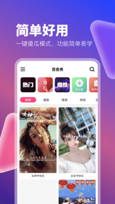 百变秀v1.2.1