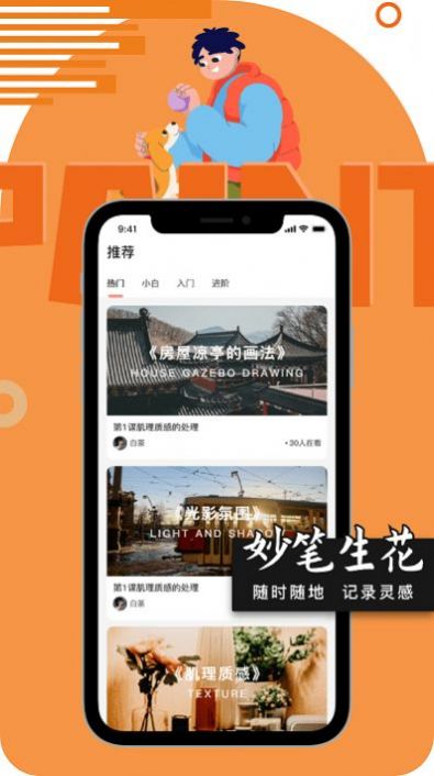 绘画妙笔生花v5.3.1