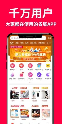 创客惠淘v2.19