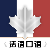 法语翻译官鸭v1.0.0