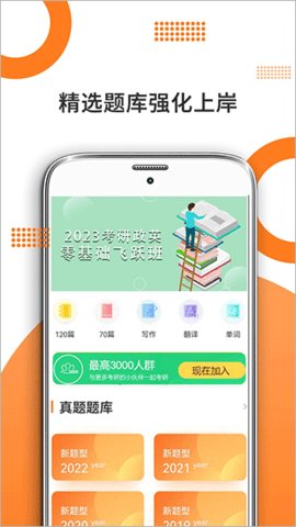 考研英语米题库v7.360.1121