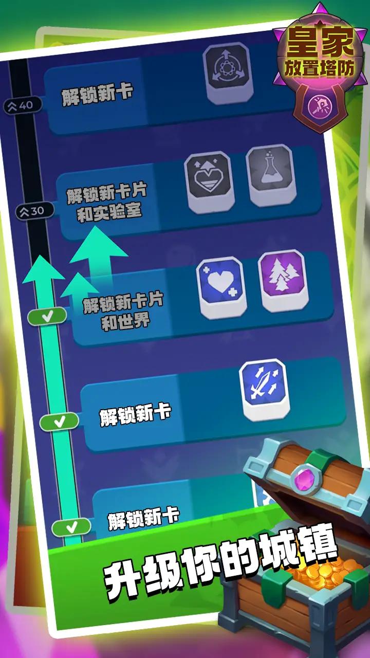 皇家放置塔防v1.0.142