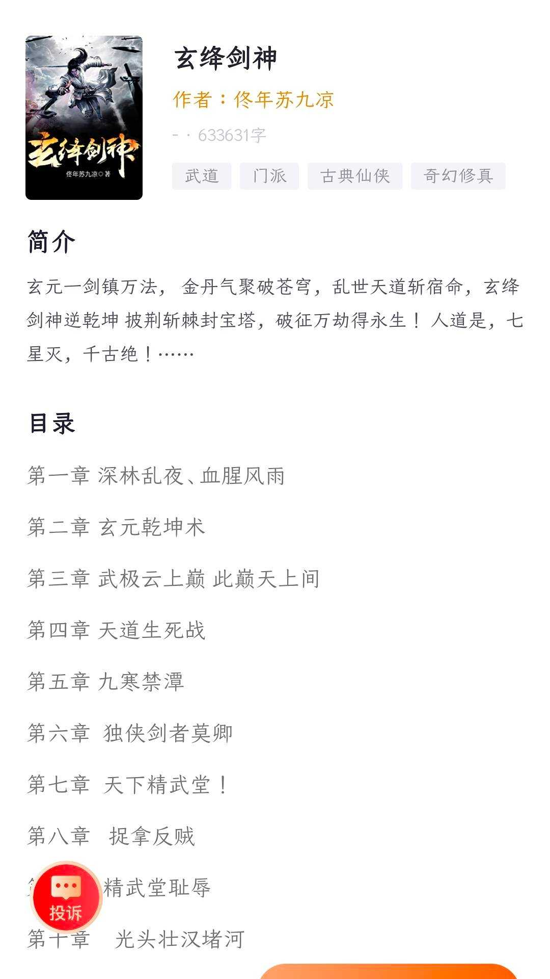 菜心小说v1.0.0