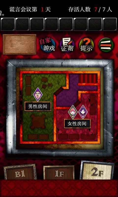 谎言游戏v1.2