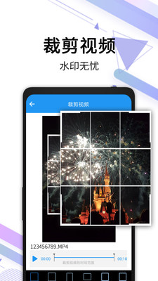 视频去水印全能王v2.6.1
