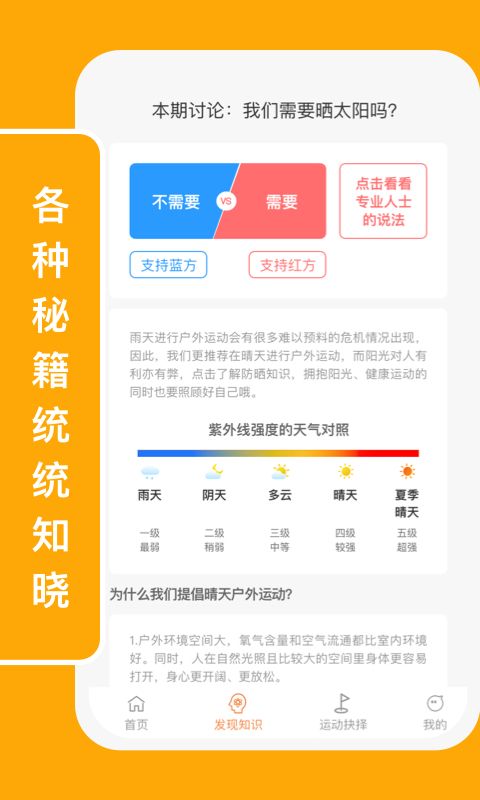 向日运动v1.0.1