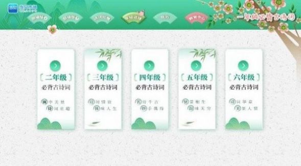 小学必背古诗词文v1.3.0