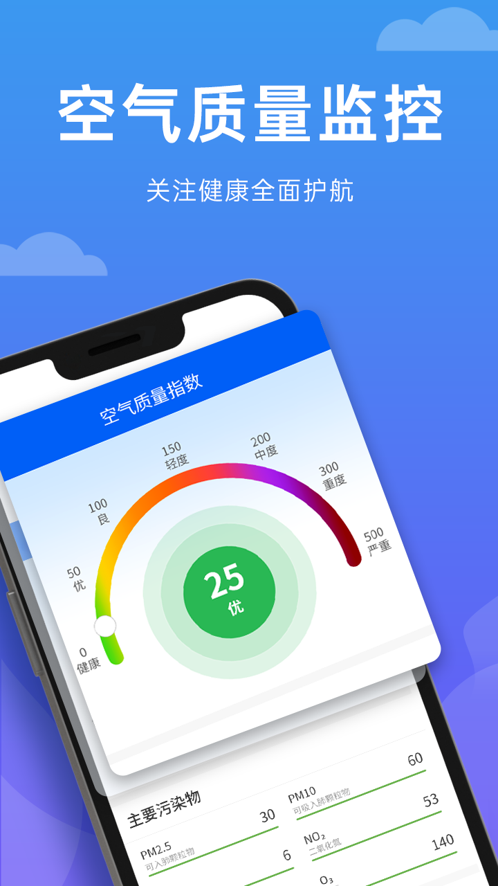 向阳天气v1.0.0
