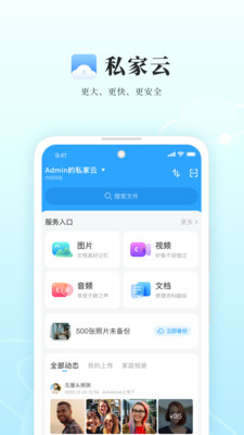 私家云v3.1.6