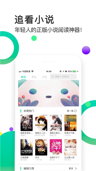 追看小说神器版v1.7.5