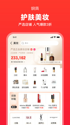 识货v7.97.0