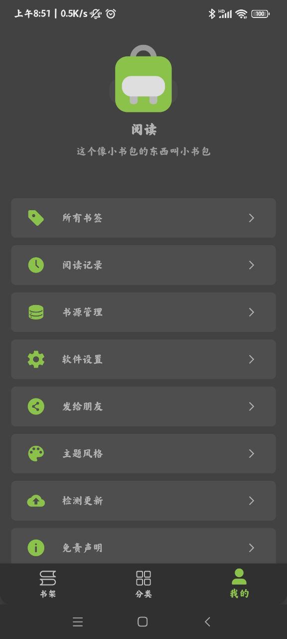 小书包v24.04.14