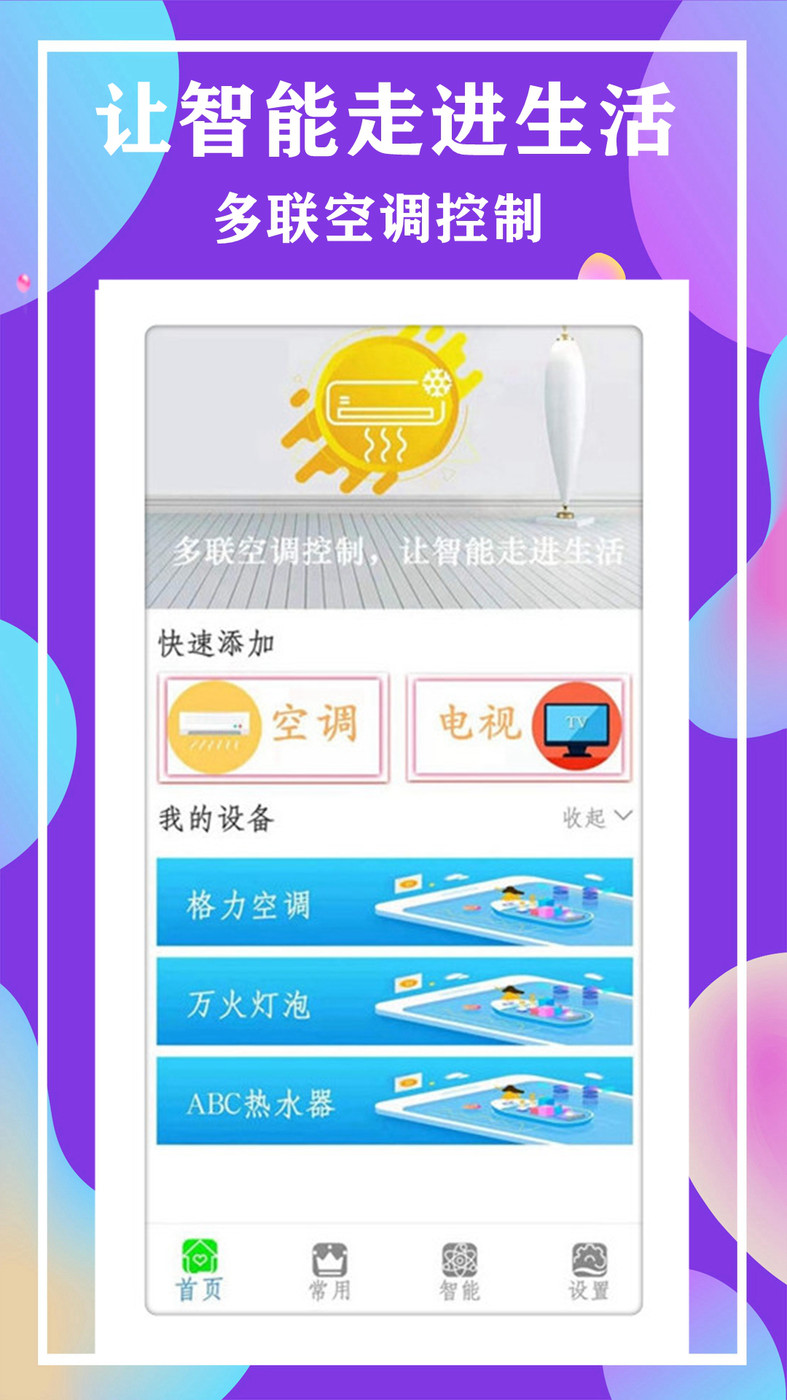 空调全能电视遥控器v12.6.1