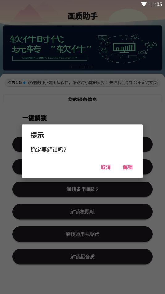 杰南画质助手2.0版v2.09.00