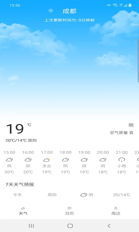 旅行看天气v1.1.0