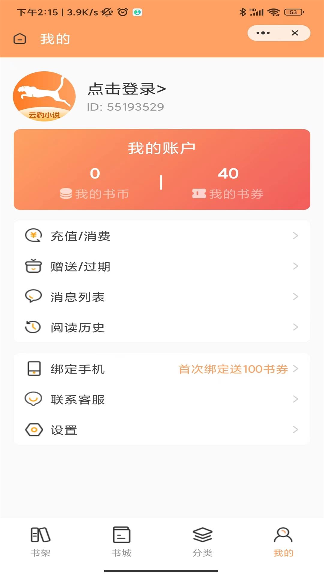 云豹小说v4.03.00