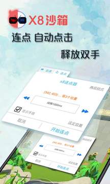 X8沙箱v0.7.6.4.12