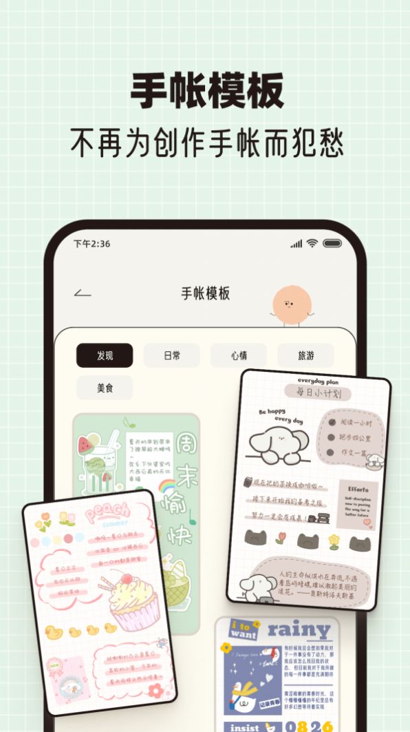 MOOD手帐v1.0