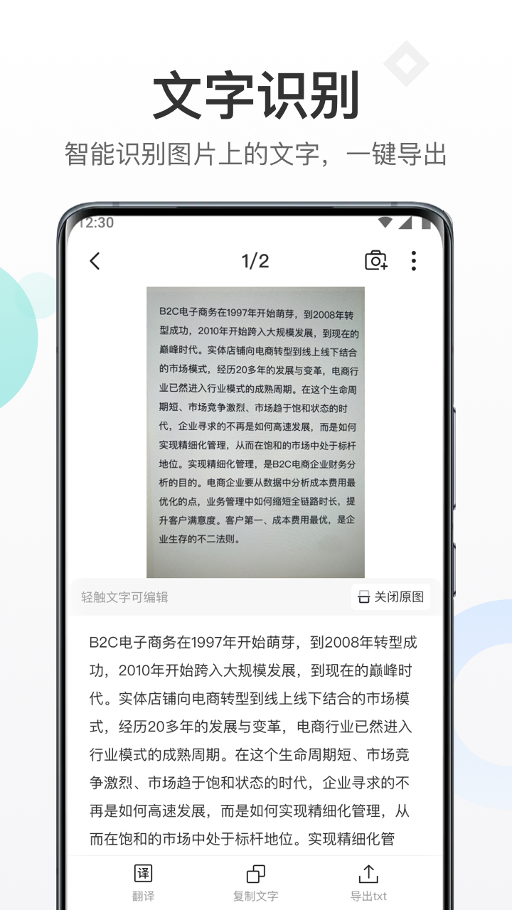 蜻蜓扫描大师v1.0.0