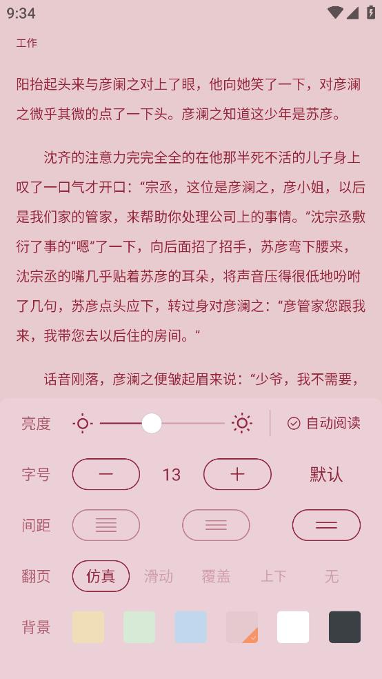 甜心小说v1.0.1