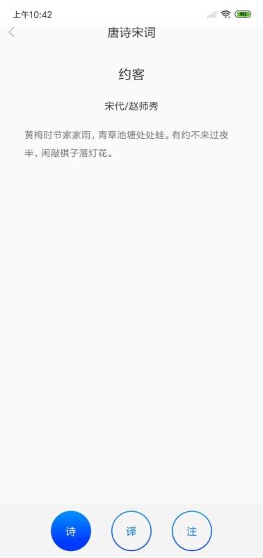 古诗词经典v1.1.1