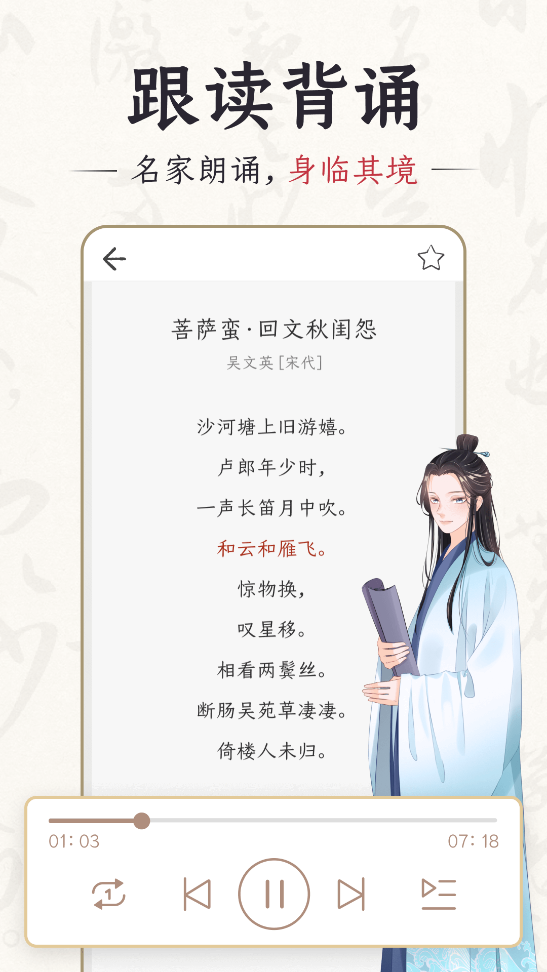 千古诵诗词v1.0.0