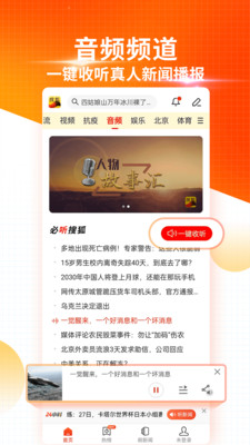 搜狐新闻v7.0.9