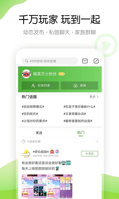 4399游戏盒无限盒币版v8.5.0.14