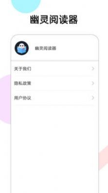 幽灵阅读器v1.0.0