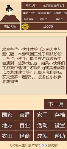 汉朝人生v1.0.0
