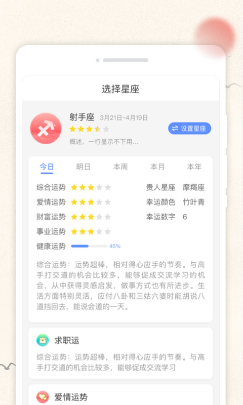 欢喜日历v1.0.0