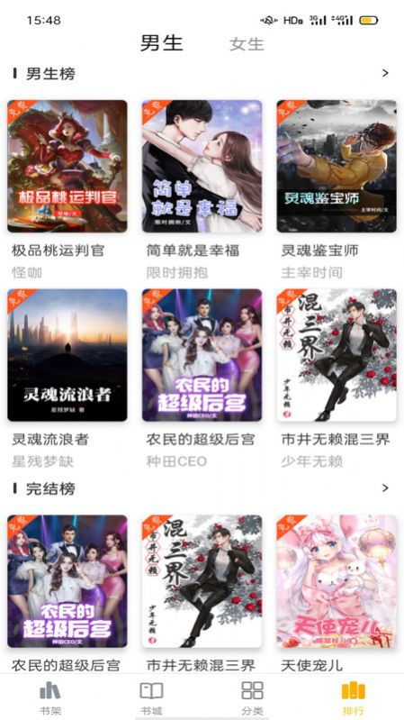 快小说v1.0.3