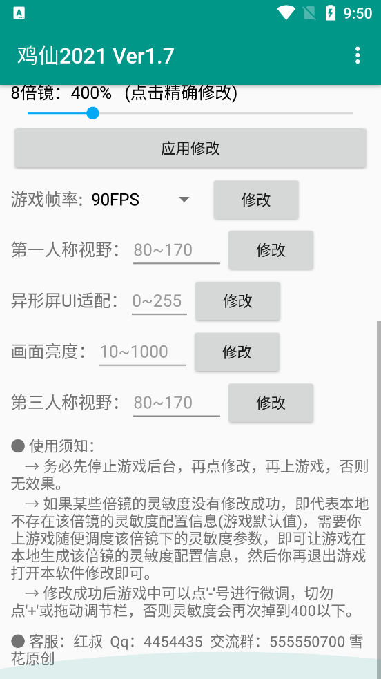 鸡仙2024超广角版v1.5