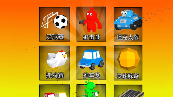 橡皮人派对v189.1.0.3018